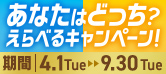 ご入会時に必ずもらえるお得なキャンペーン実施中