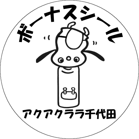 ボトルポイントサービス台紙