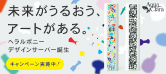ヘラルボニーデザインサーバーのご案内