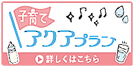 小学校ご入学まで更新可！